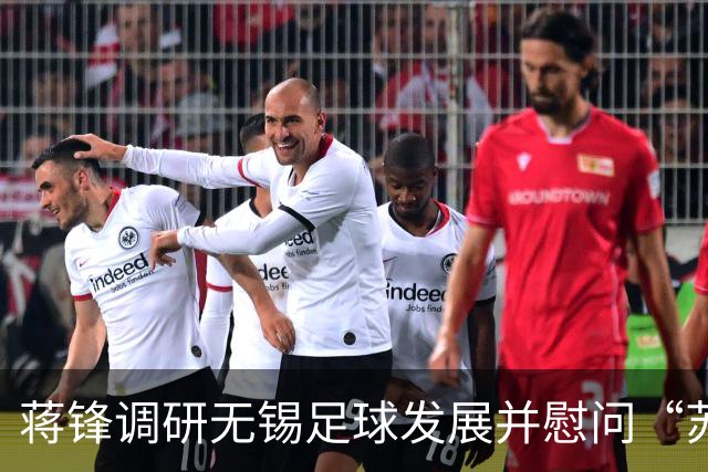 蒋锋调研无锡足球发展并慰问“苏超”无锡队成员